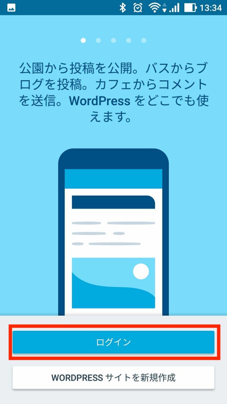 ワードプレスアプリのインストールと初期設定の手順【画像付き解説】 - まさとぶろぐ＠カンボジア